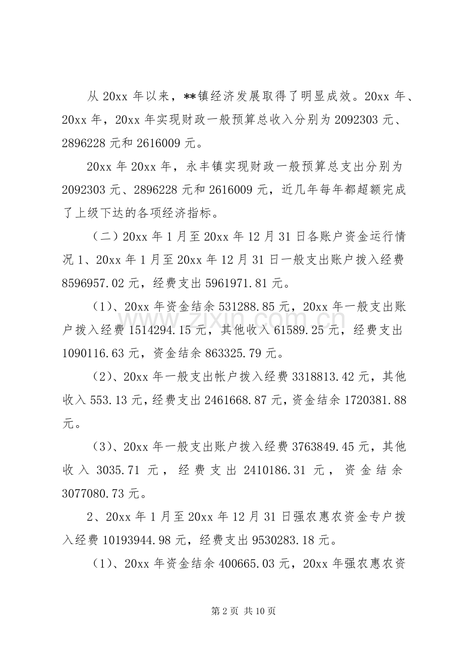 乡镇党委书记离任审计述职报告.docx_第2页