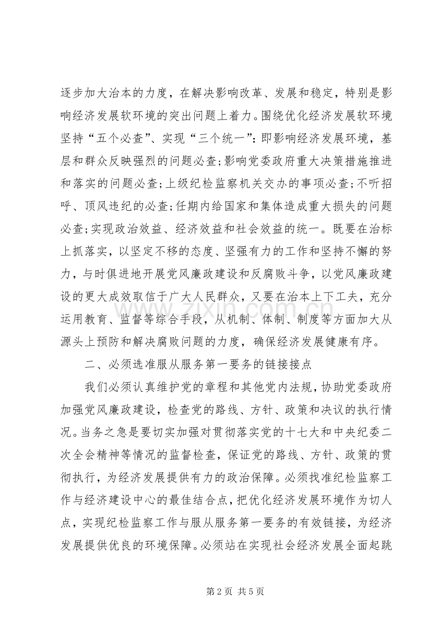 学习党廉建设体会.docx_第2页
