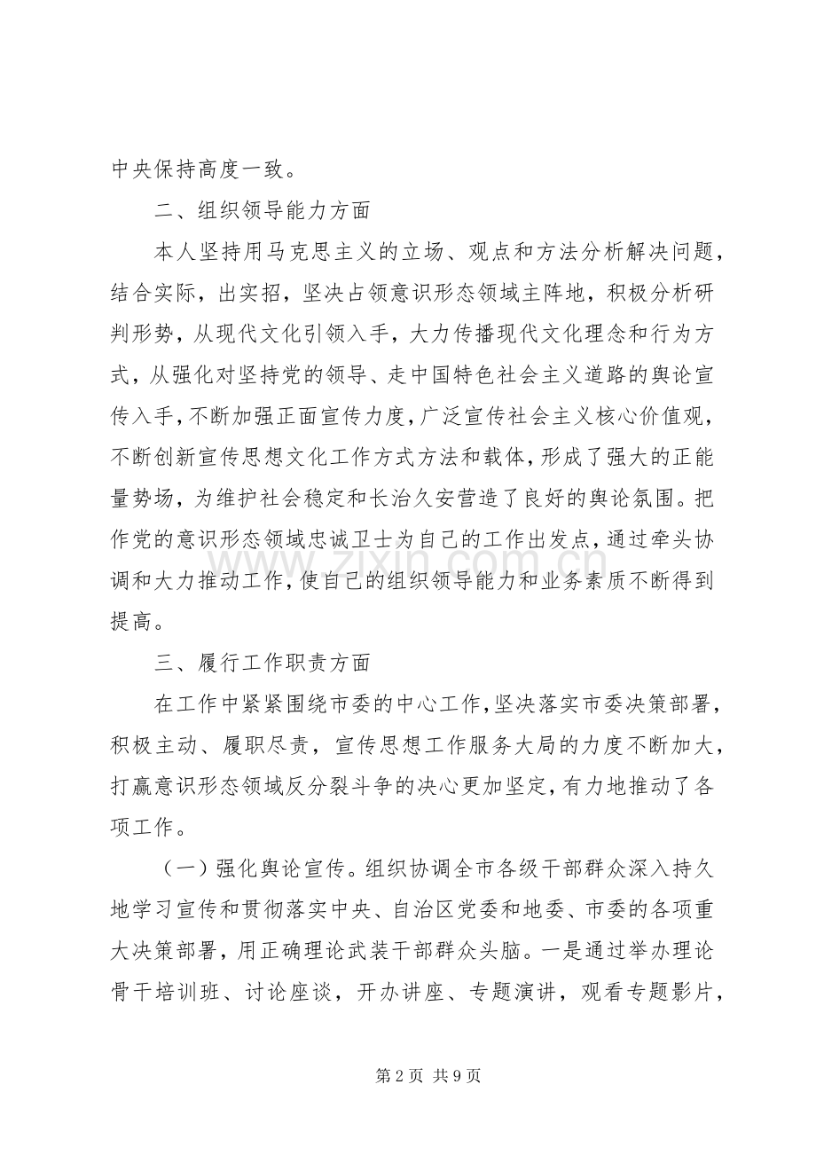 宣传部长年度述职述廉报告.docx_第2页