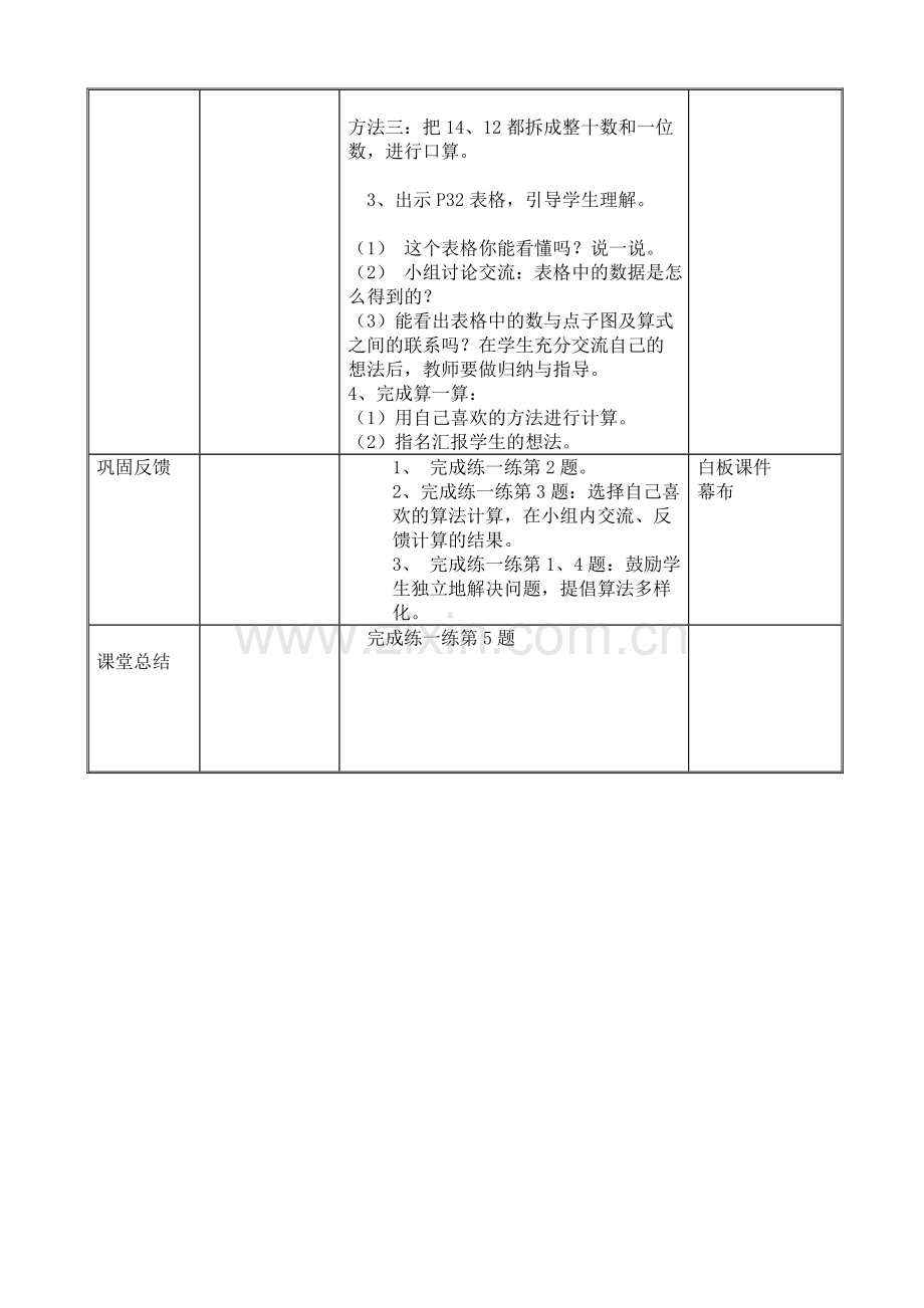 小学数学北师大2011课标版三年级队列表演(一.doc_第2页
