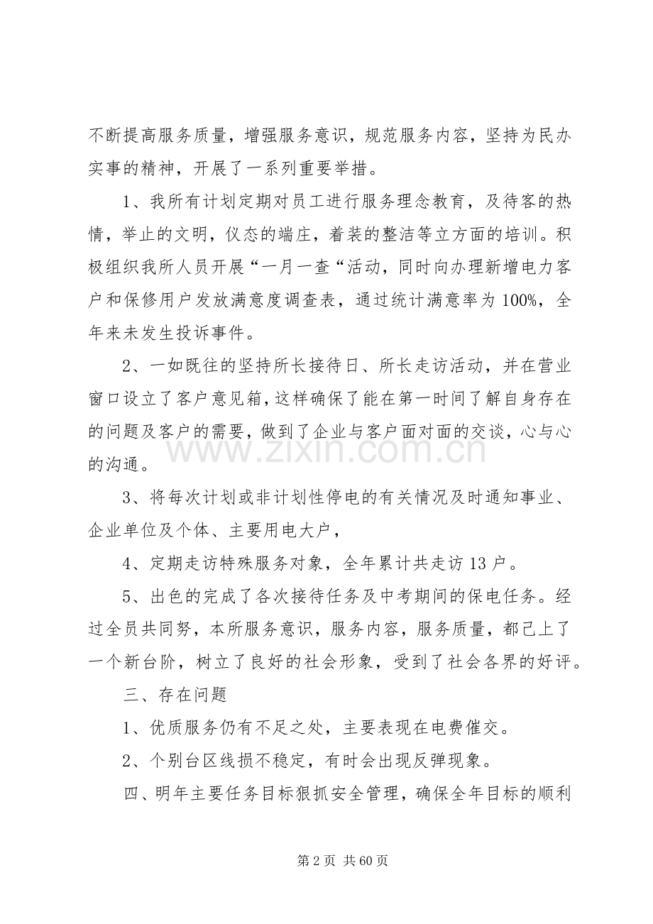 XX年电力局供电所领导述职报告[5篇模版].docx_第2页