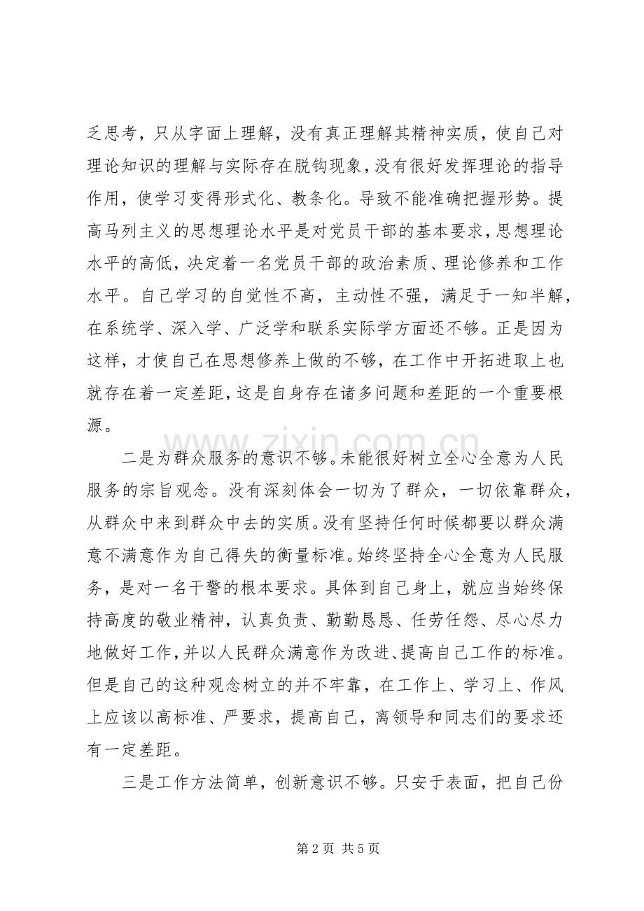 正警风严警纪心得体会.docx_第2页