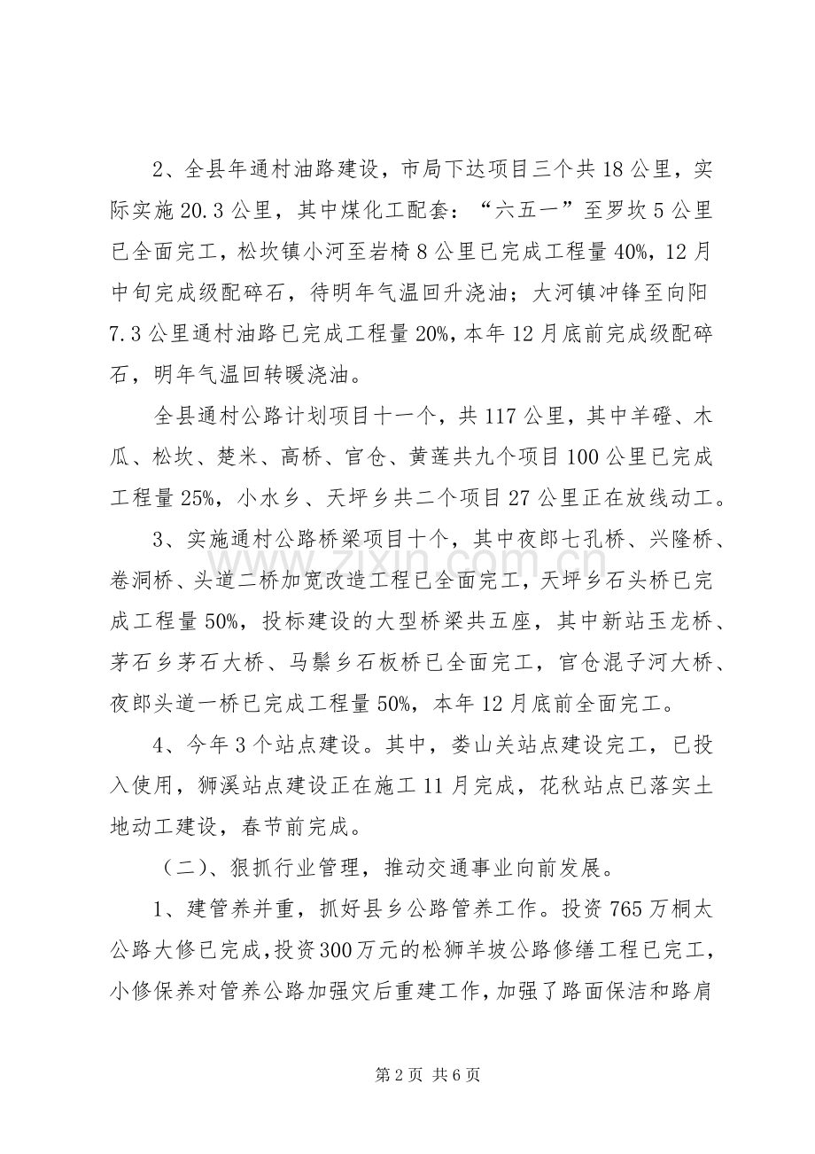 交通部门领导近年述职述廉汇报.docx_第2页