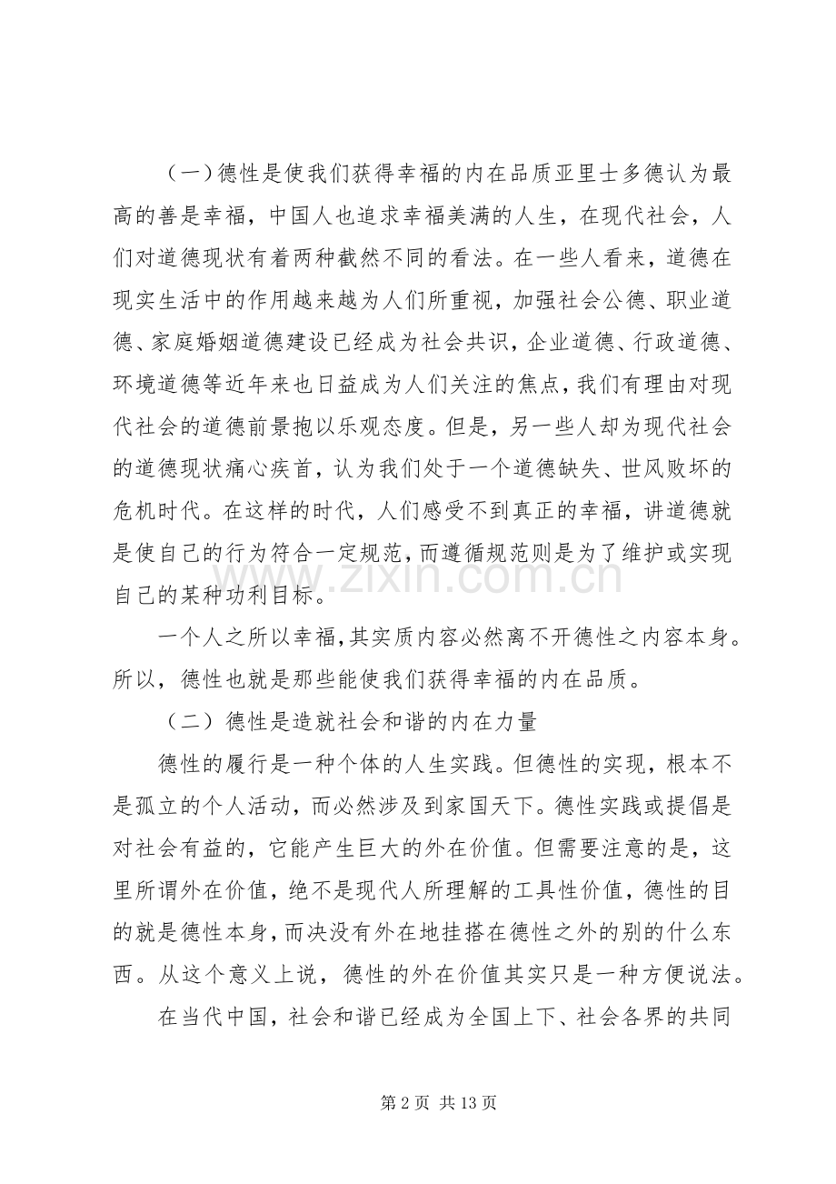 学习“五性”教育之“德性”心得体会——王和军.docx_第2页
