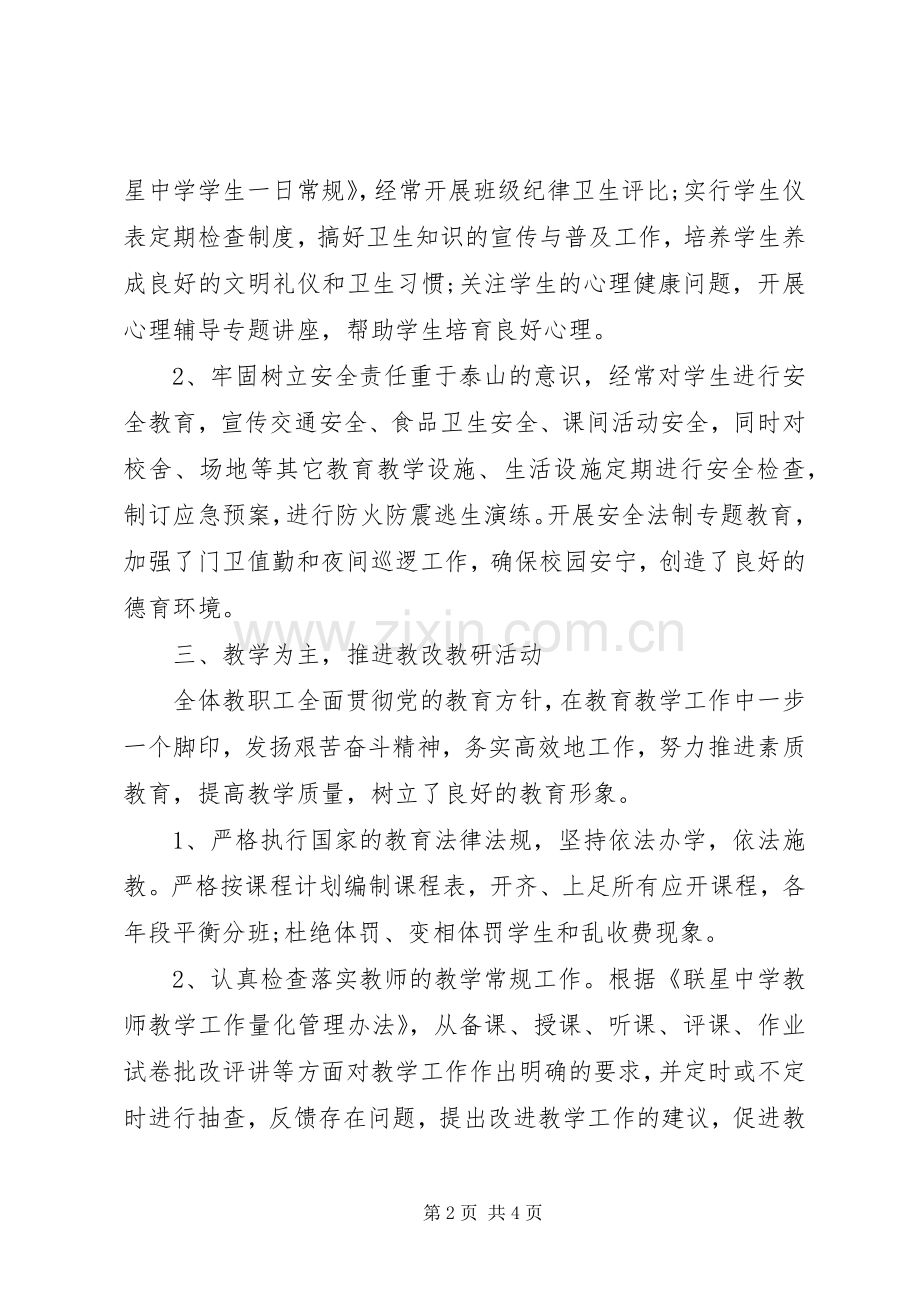 学校领导述职述廉报告.docx_第2页
