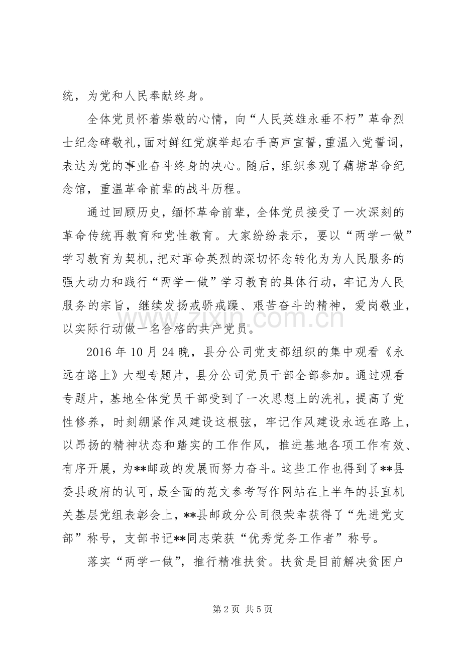 县邮政局党支部书记述职报告.docx_第2页