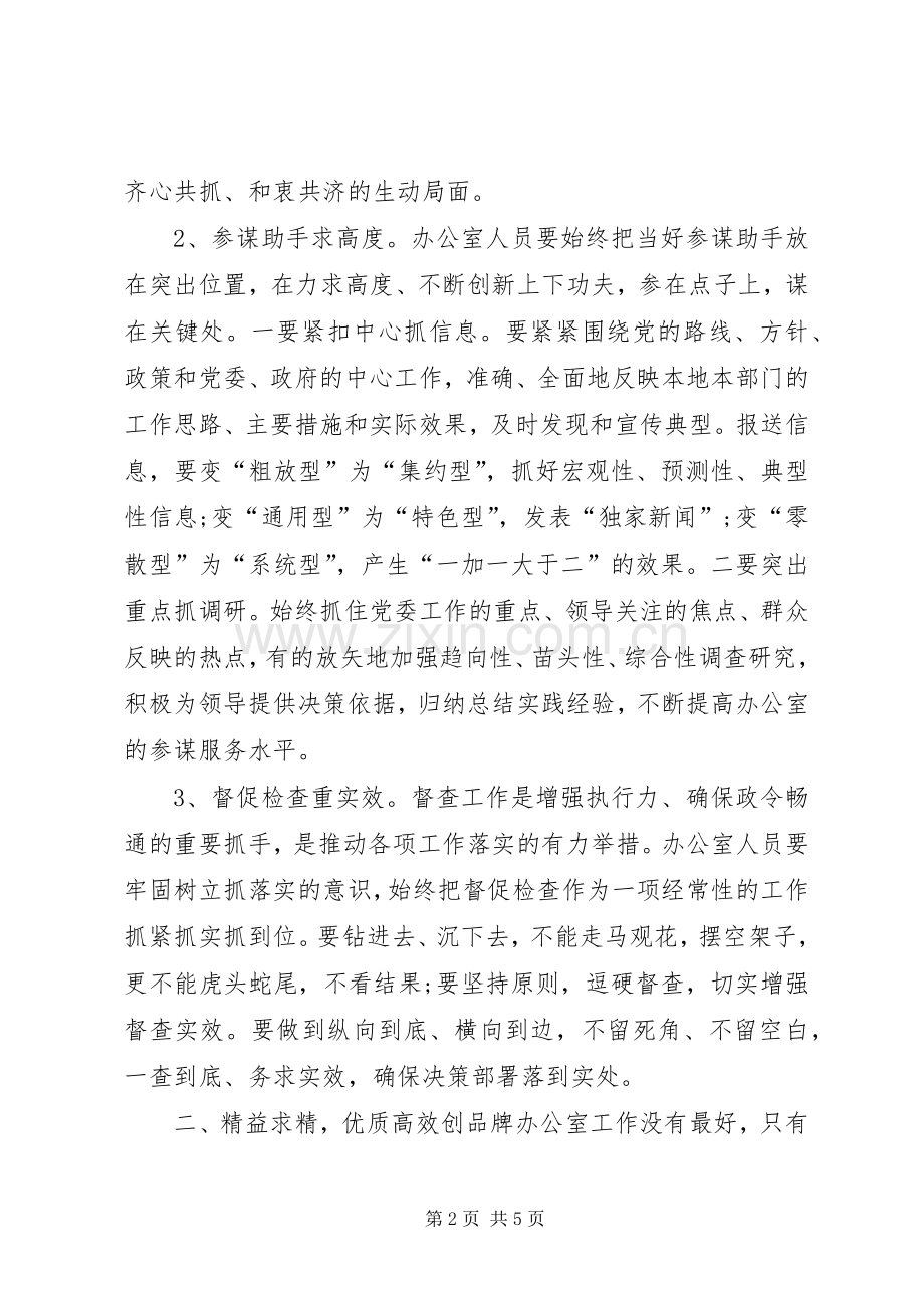 机关办公室人员个人工作心得.docx_第2页