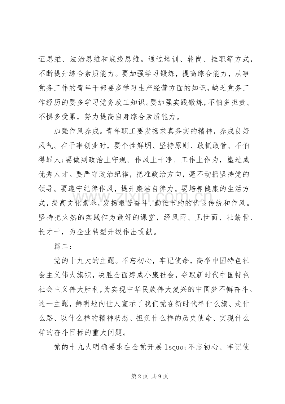 关于不忘初心、牢记使命心得体会.docx_第2页