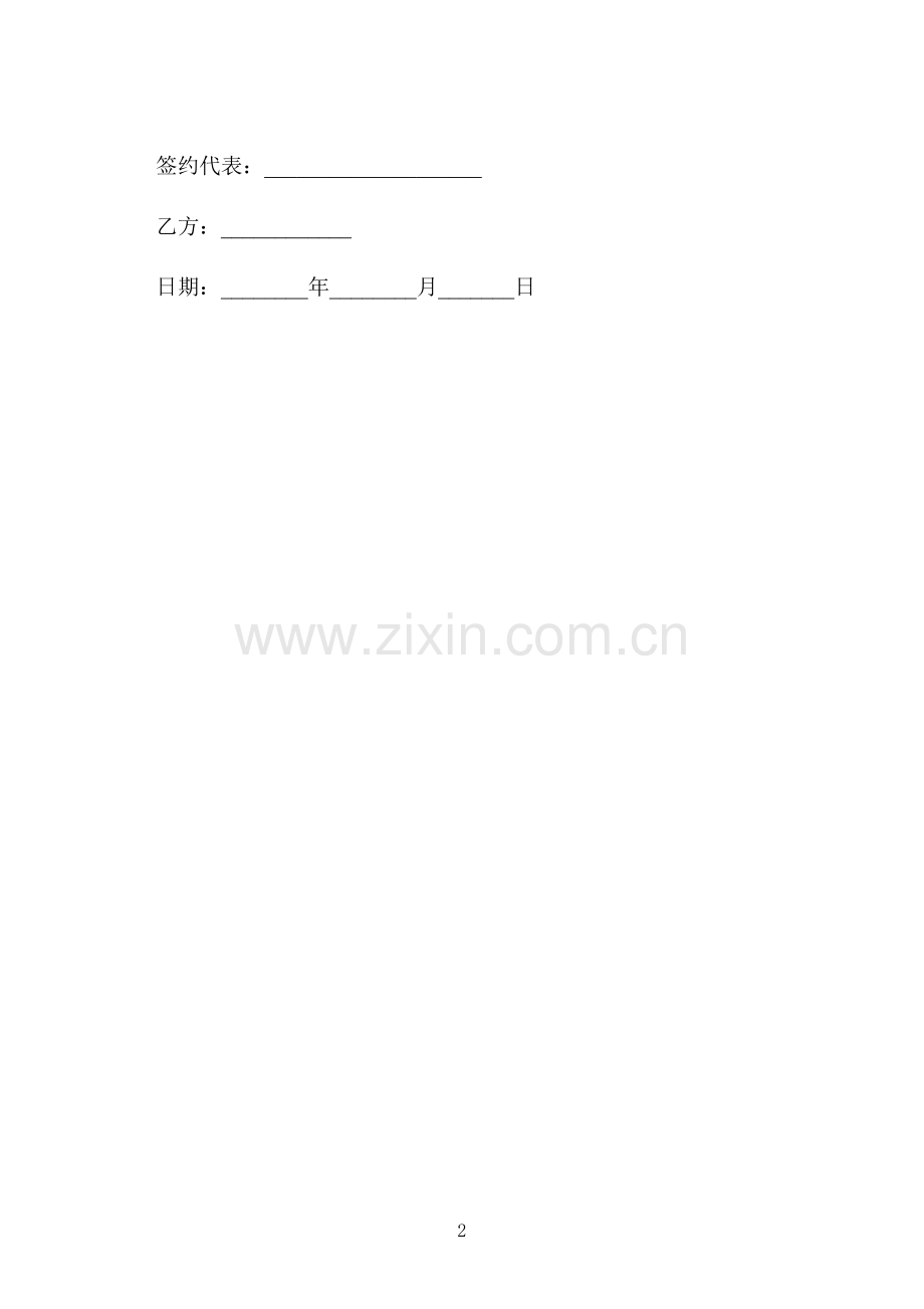 提前停止租赁合同.docx_第2页