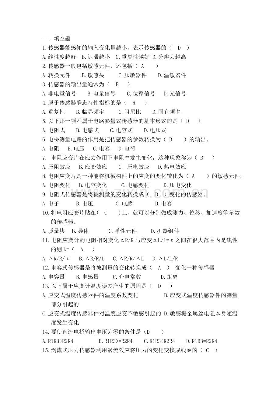 传感器复习.doc_第1页