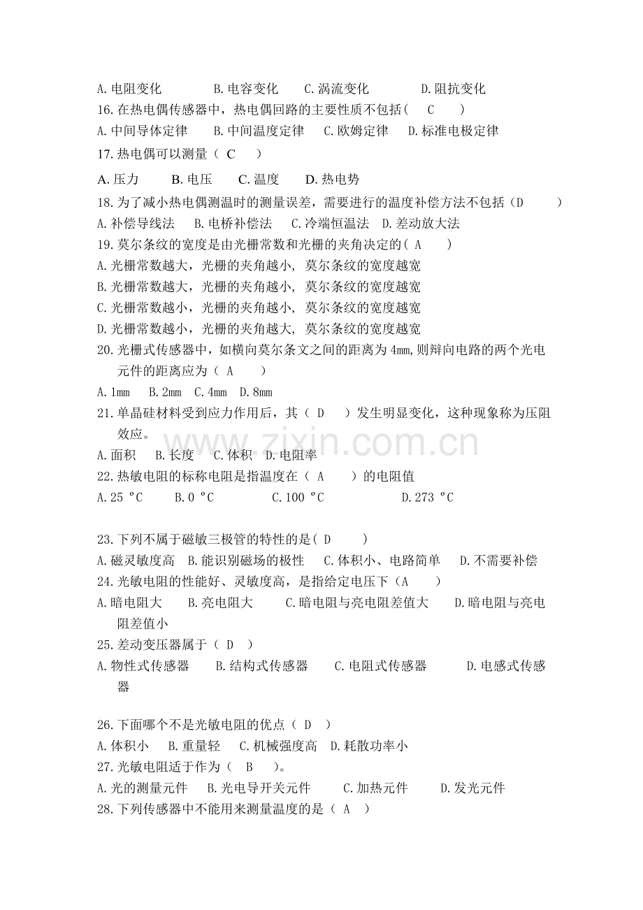 传感器复习.doc_第2页
