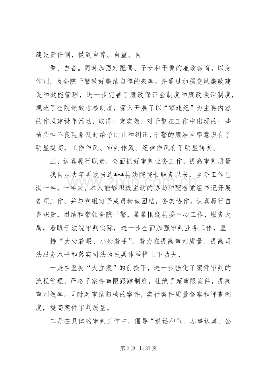 县法院院长述职述廉报告.docx_第2页
