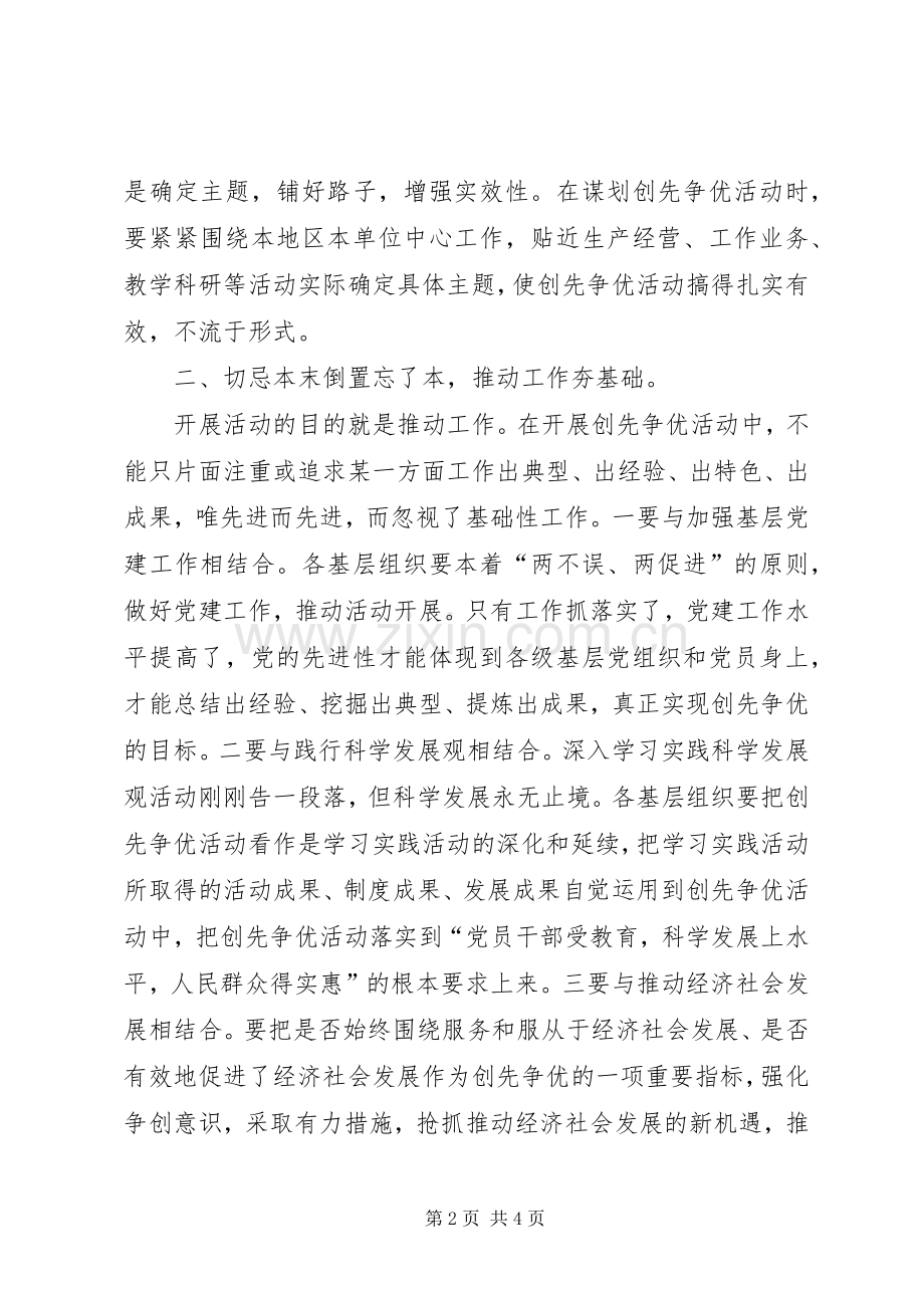开展创先争优活动心得.docx_第2页