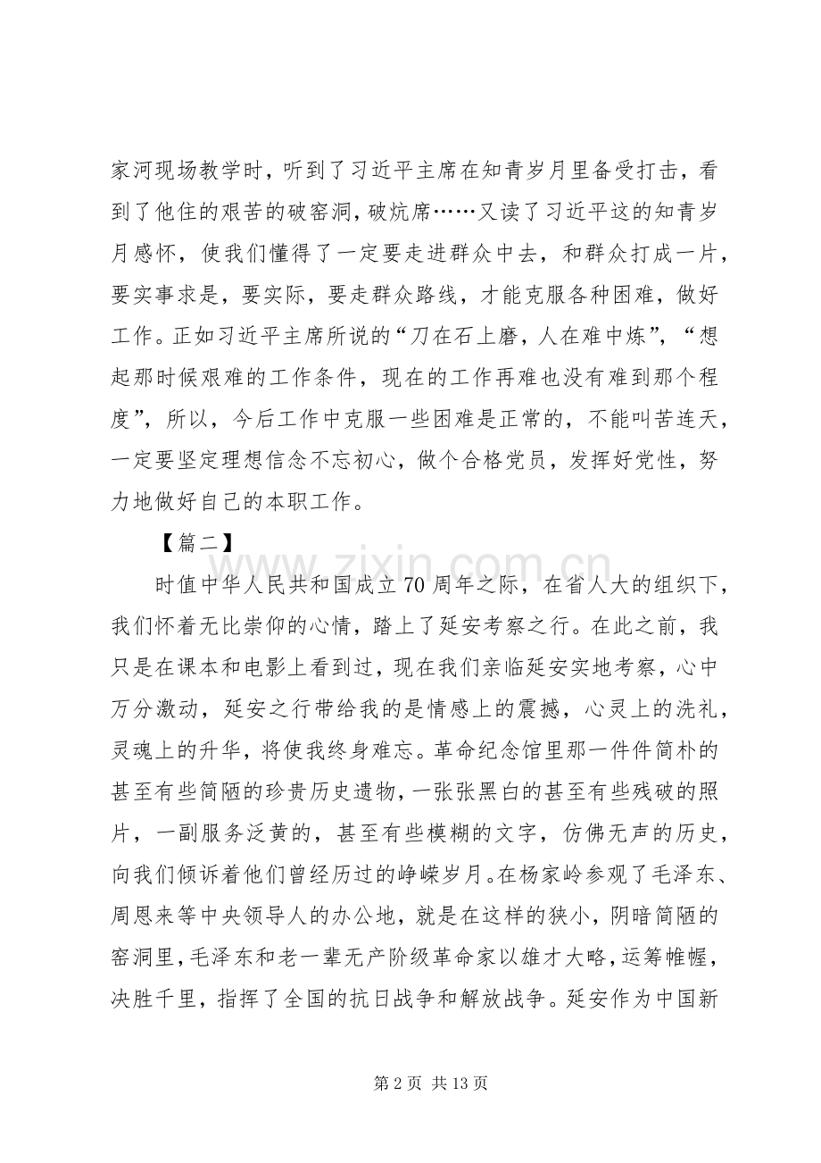 延安党性教育学习班学习心得六篇.docx_第2页