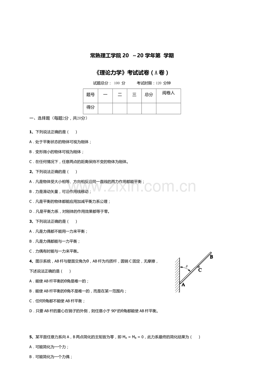 理论力学题库.docx_第1页