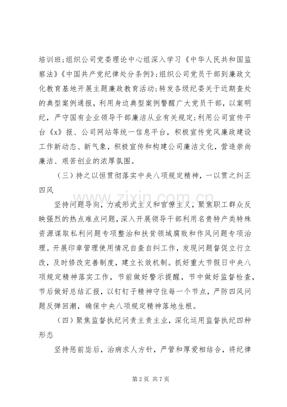党委书记履行党风廉政建设主体责任述职报告.docx_第2页
