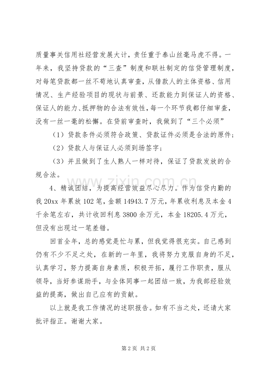 银行德能勤绩述职报告.docx_第2页