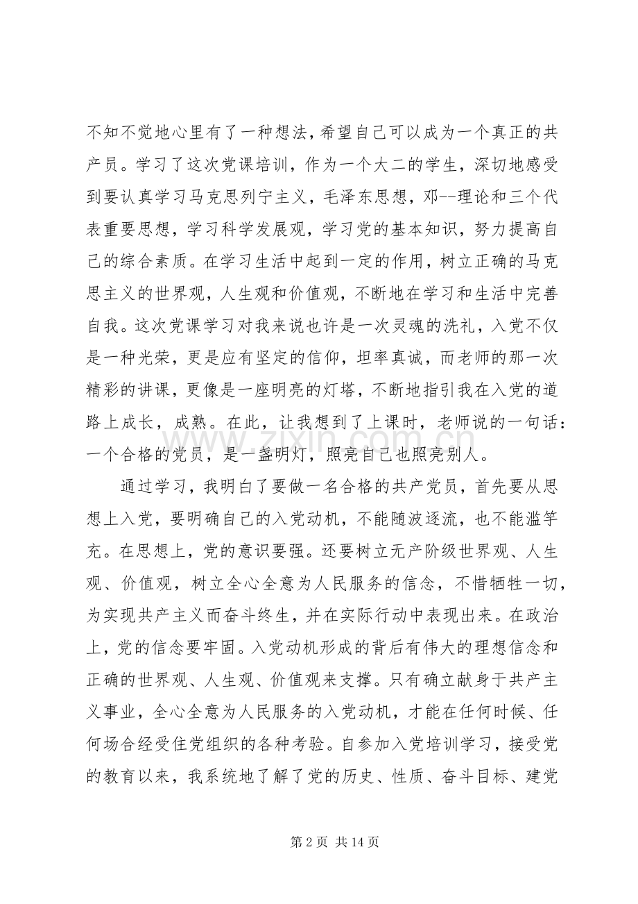 关于党校培训心得体会范文.docx_第2页