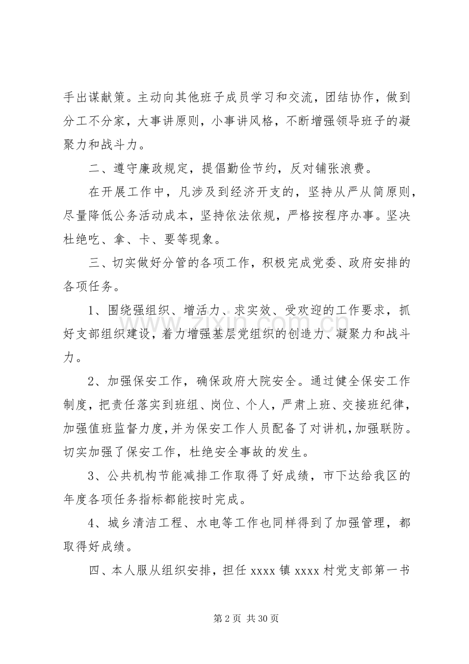 20XX年机关党支部书记个人述职报告范文6篇.docx_第2页