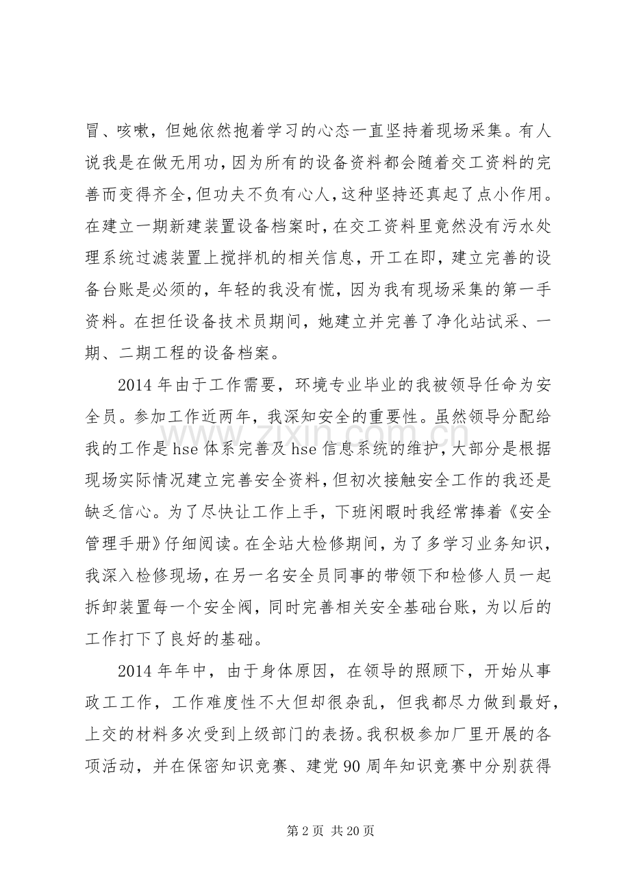 第一篇：采气厂工作体会.docx_第2页