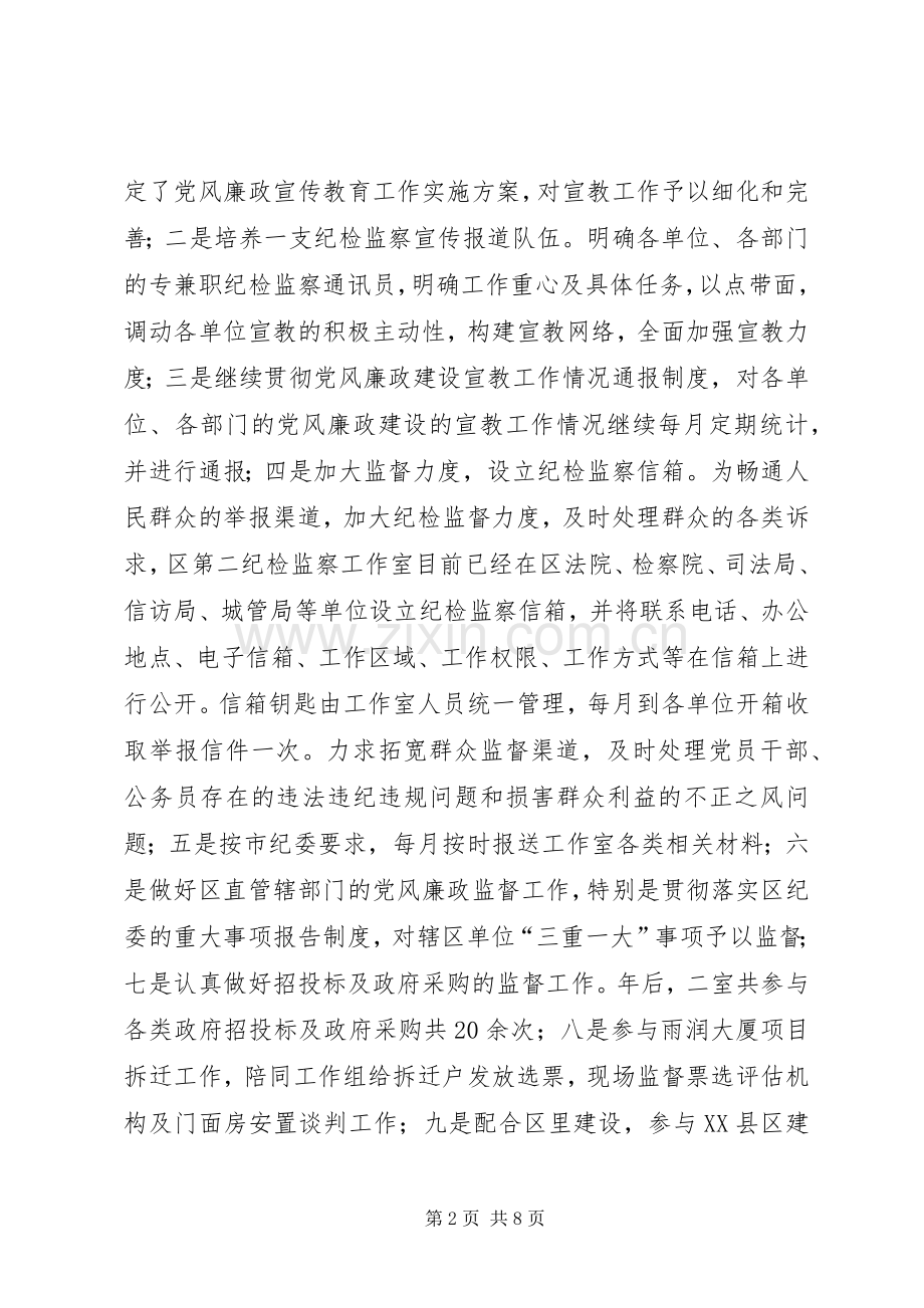 区委政法委书记述职述廉报告.docx_第2页
