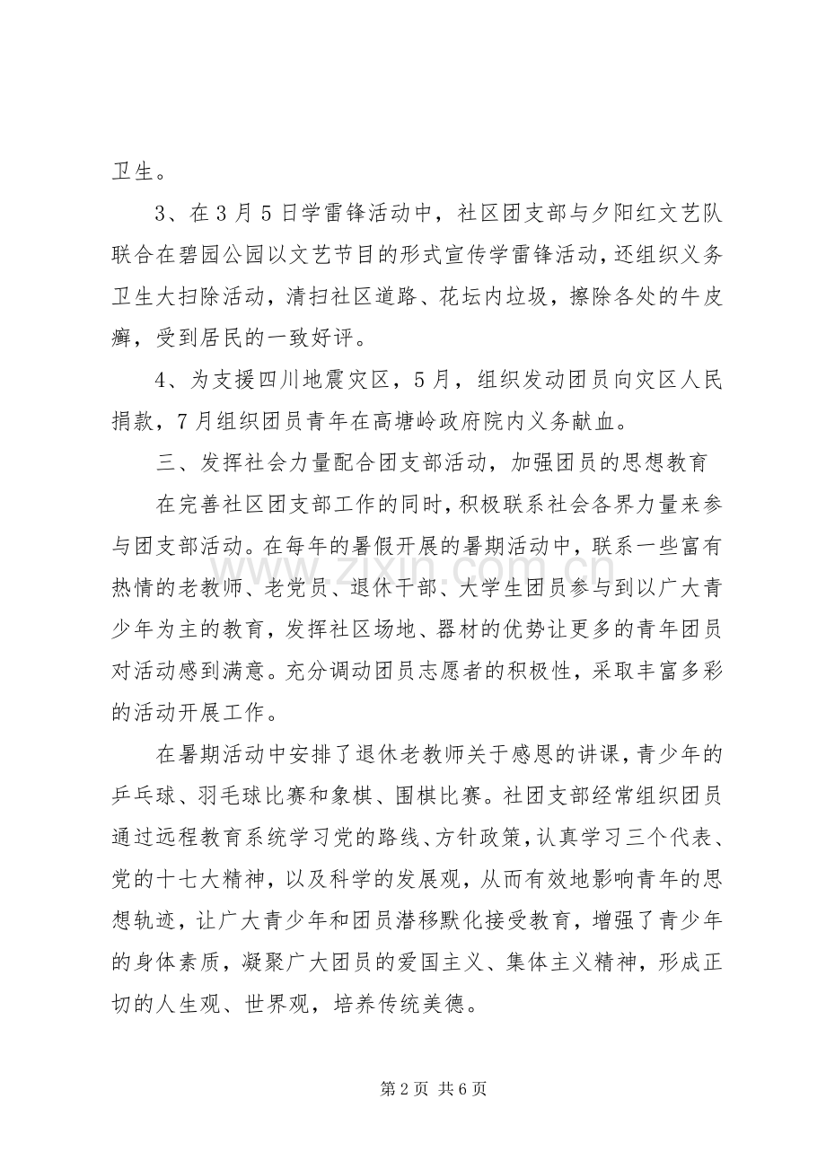 20XX年团支部年终心得体会范文.docx_第2页