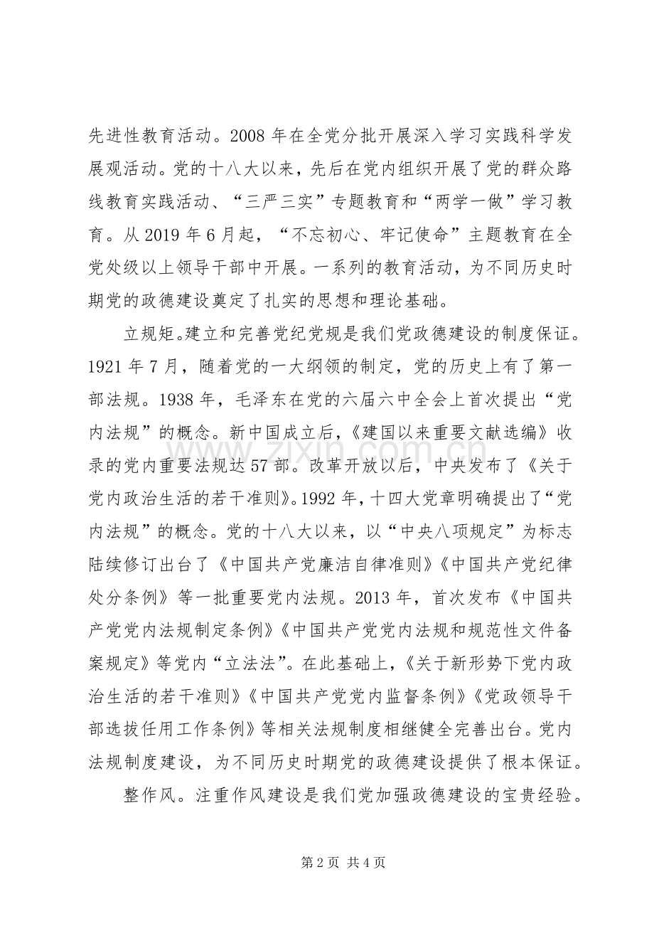 政德建设的心得体会.docx_第2页