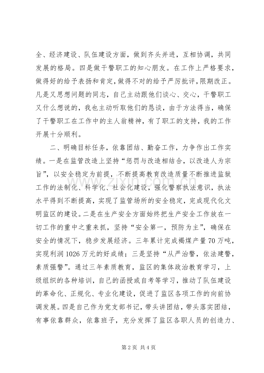述职述廉工作总结.docx_第2页