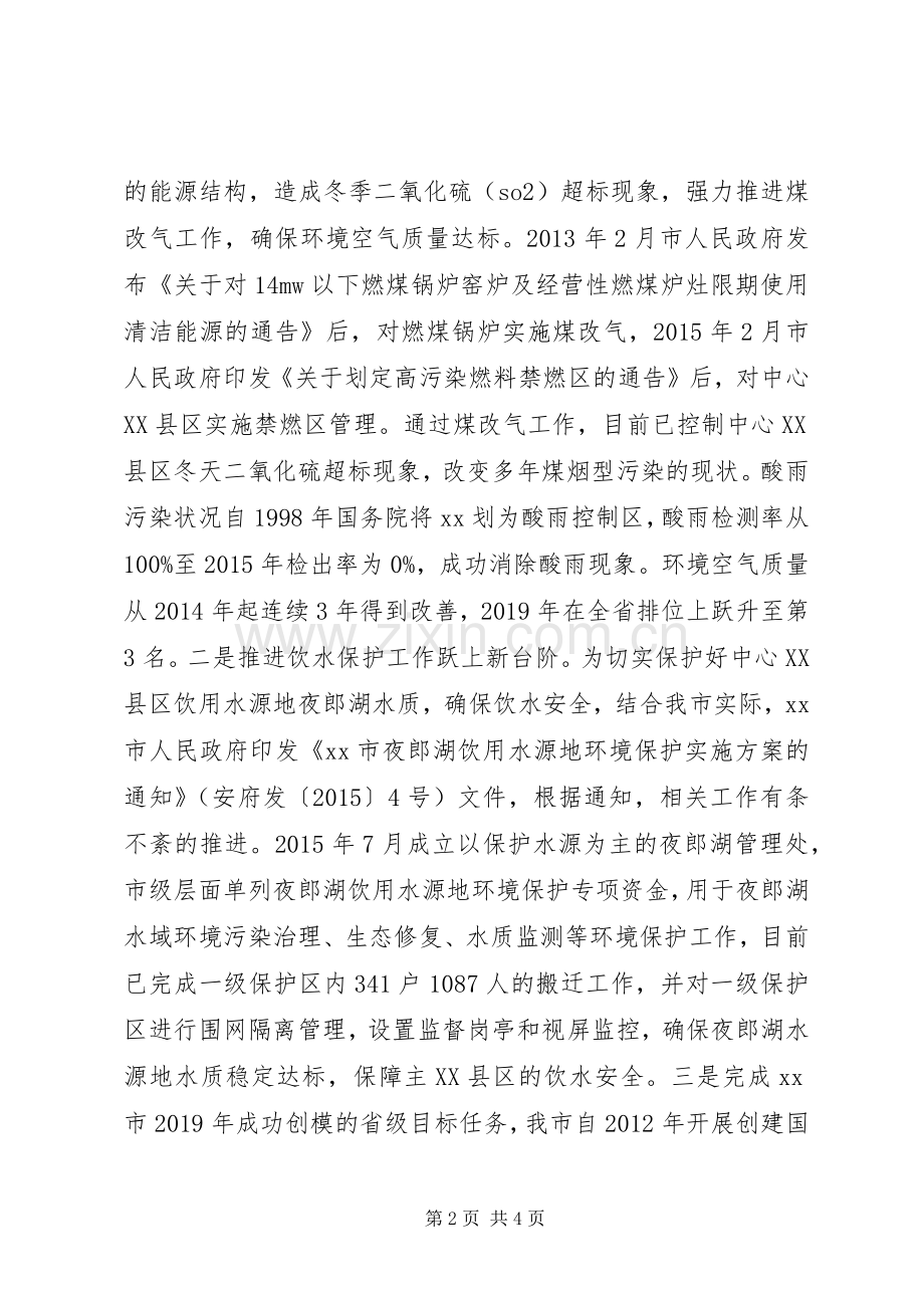 环保局总工程师XX年度述德述职述廉报告.docx_第2页