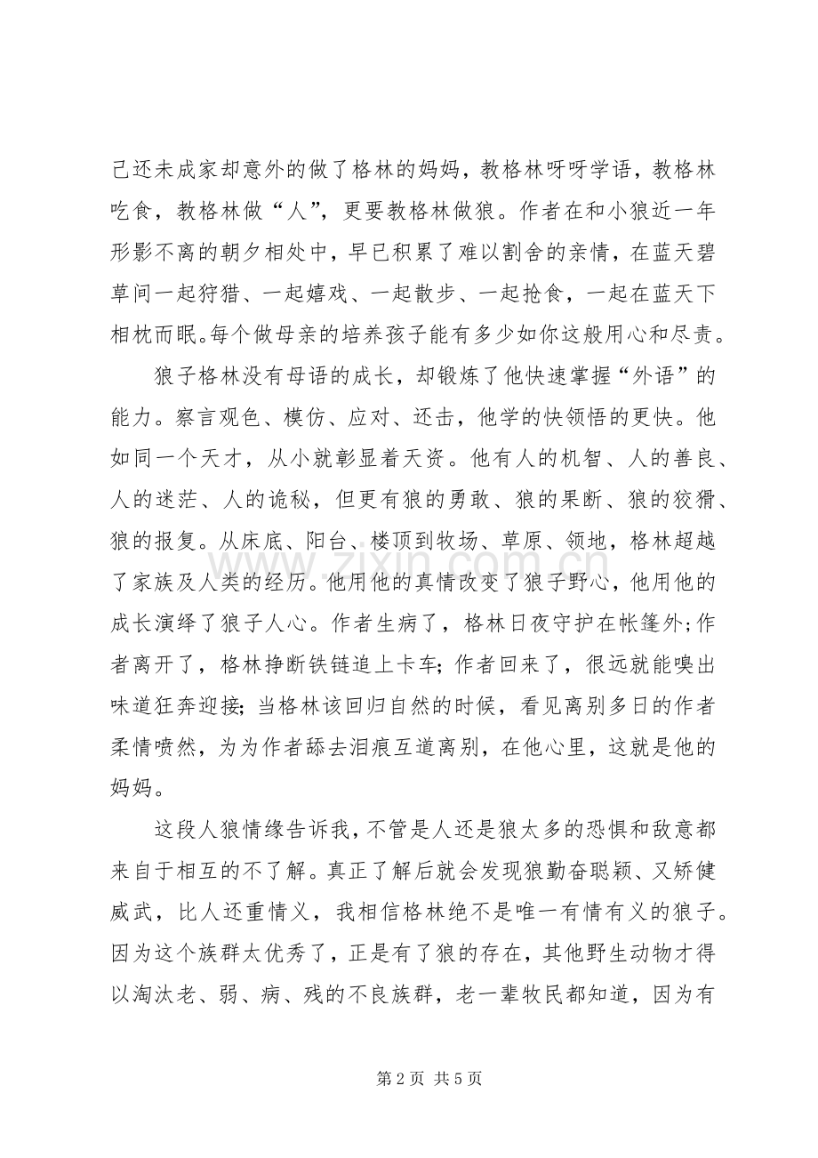 《我家有狼初长成》读后感.docx_第2页