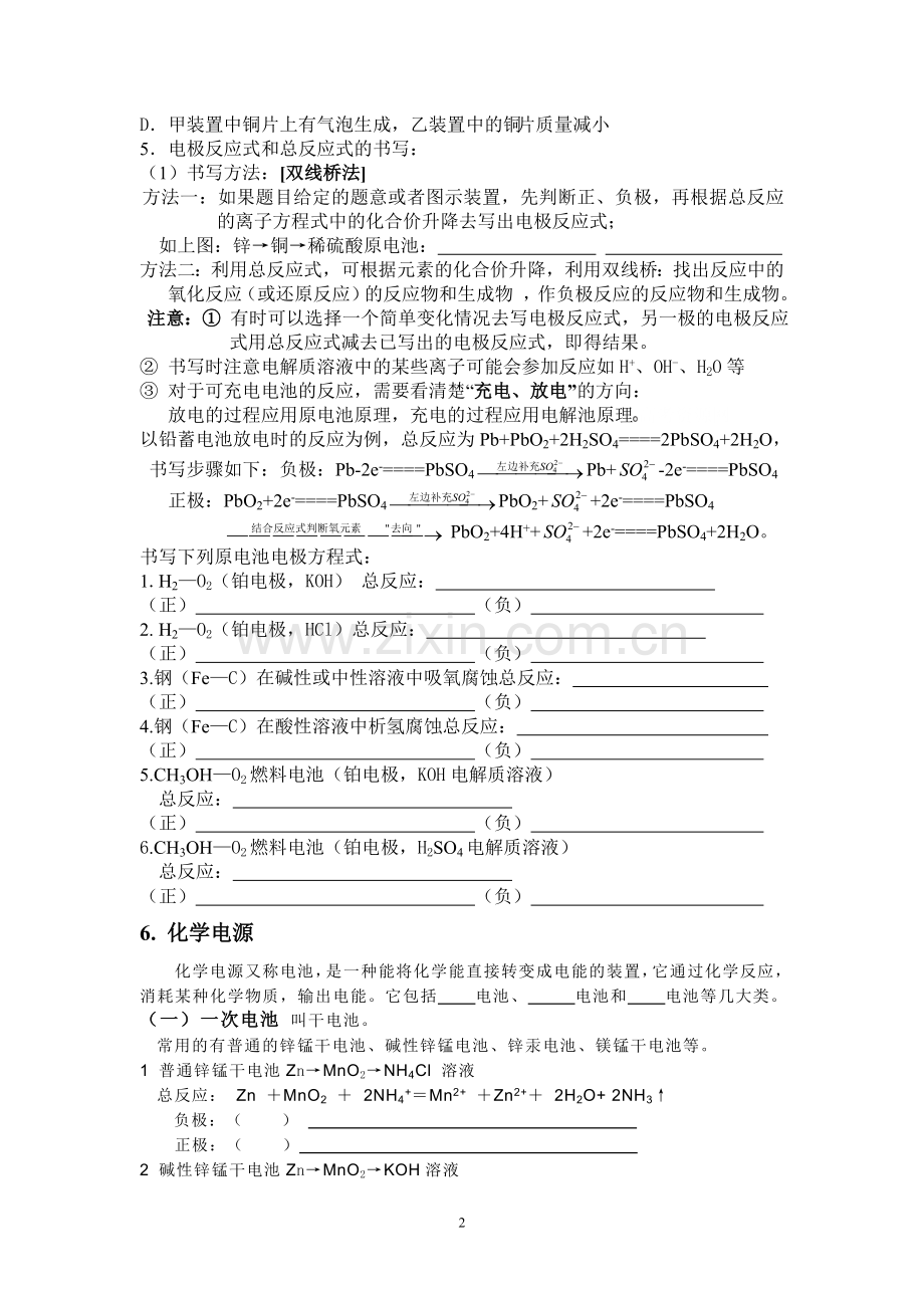 专题三基础教案及练习.doc_第2页