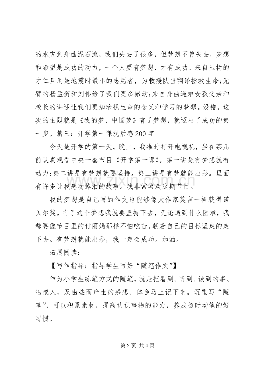 开学第一课观后感200字.docx_第2页