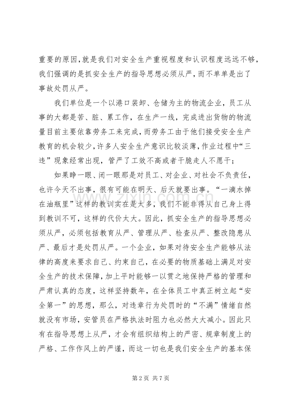 安全生产管理个人心得体会.docx_第2页
