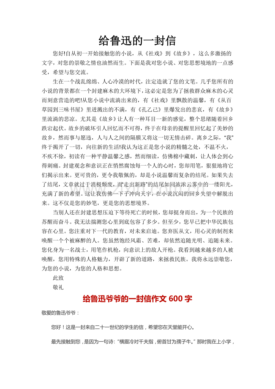 给鲁迅的一封信.doc_第1页