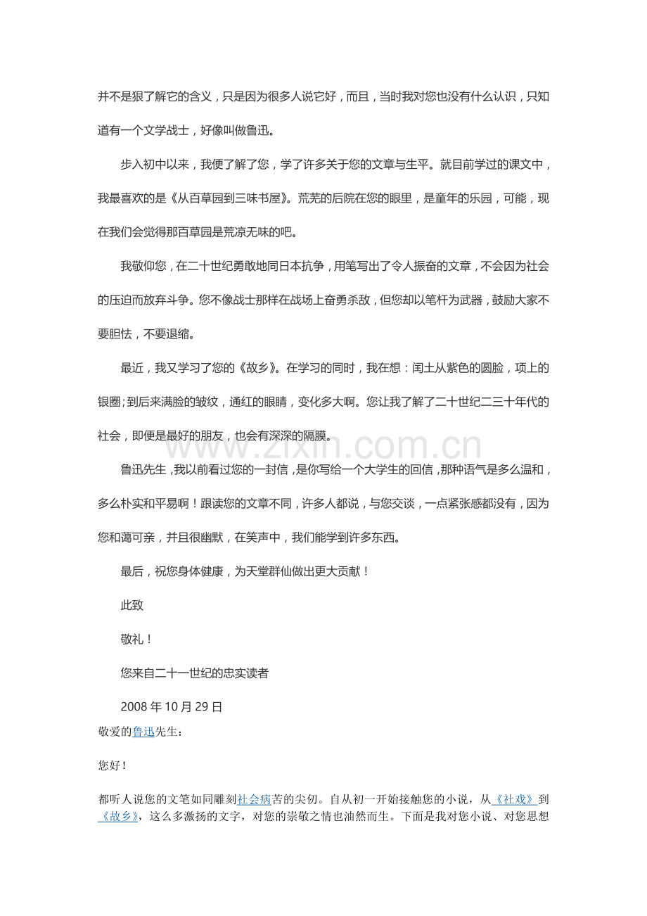 给鲁迅的一封信.doc_第2页