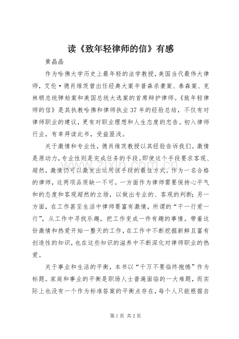 读《致年轻律师的信》有感.docx_第1页