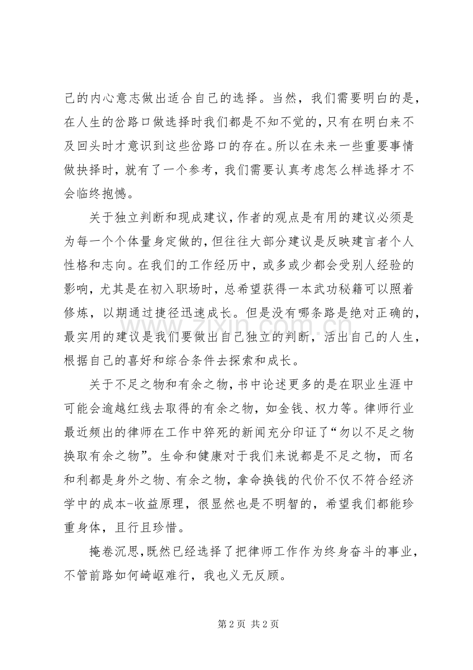 读《致年轻律师的信》有感.docx_第2页