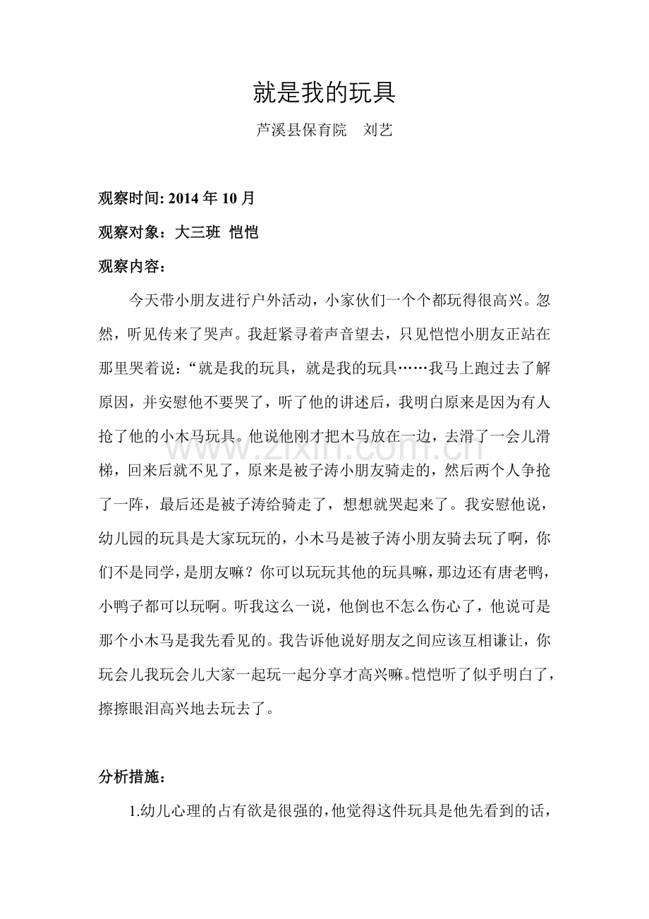 就是我的玩具.doc_第1页