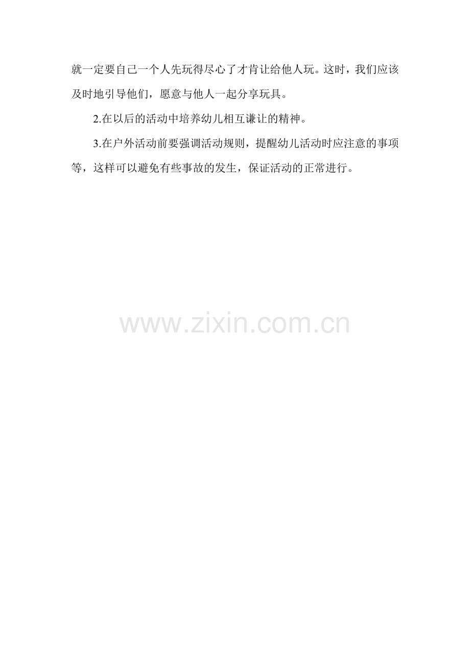 就是我的玩具.doc_第2页