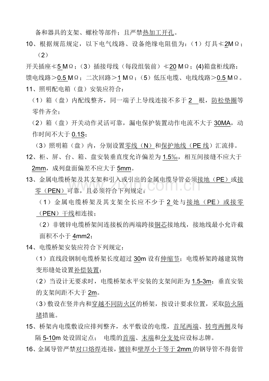 电气复习题.doc_第2页