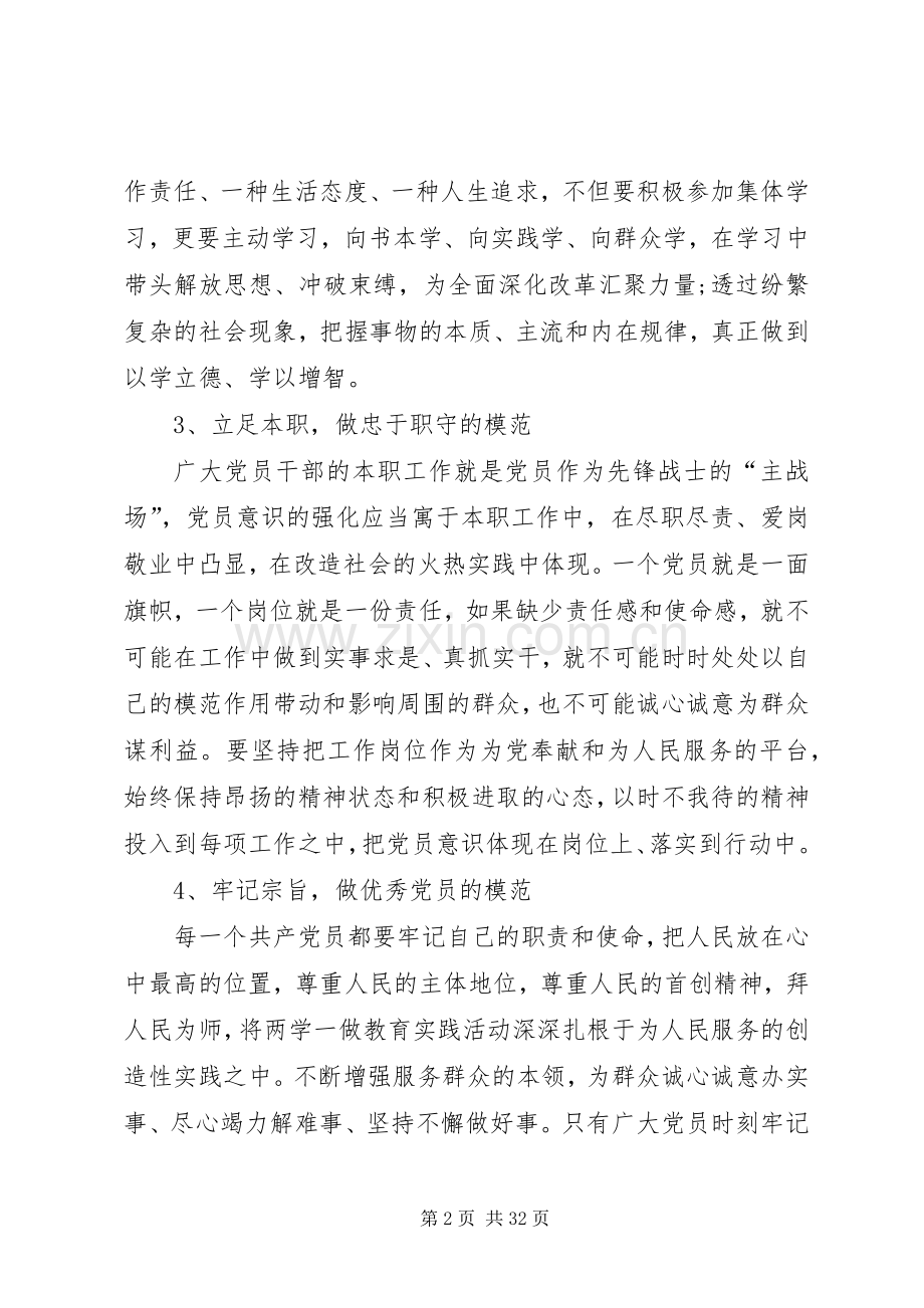 “坚定高尚道德坚守优良作风”心得体会3.docx_第2页