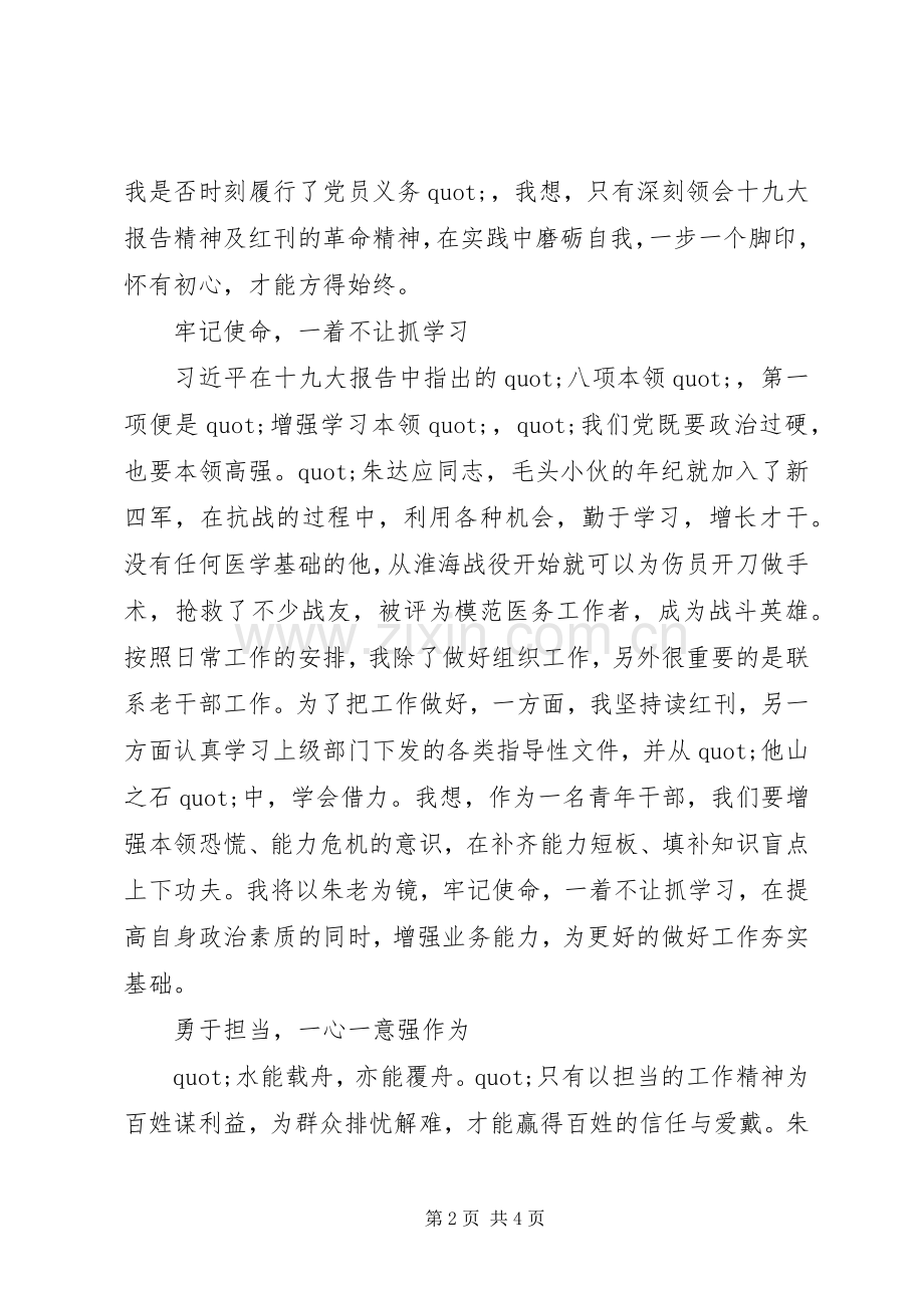 四学四争学习心得：红色基因激荡奋进力量.docx_第2页