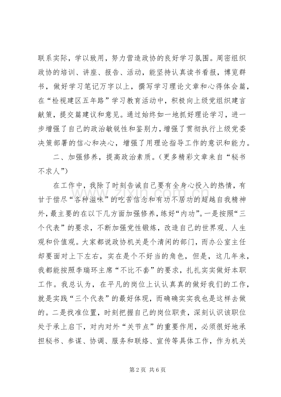办公室主任述职报告 (48).docx_第2页