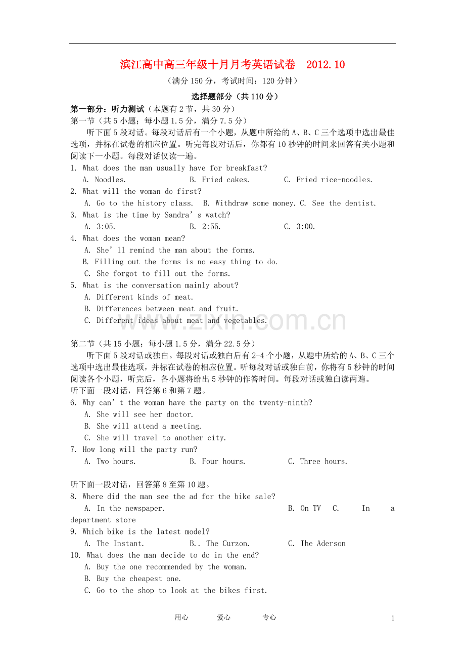 浙江省江山市滨江高中高三英语10月考试试卷新人教版【会员独享】.doc_第1页