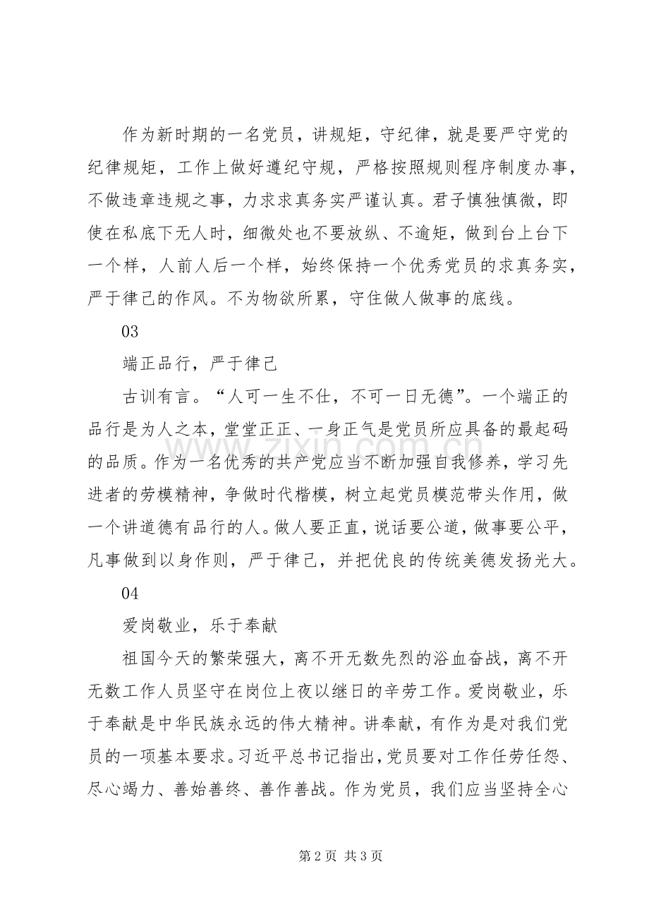 “四讲四有”学习心得体会.docx_第2页