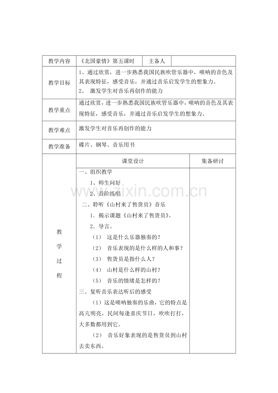 北国豪情.doc_第1页