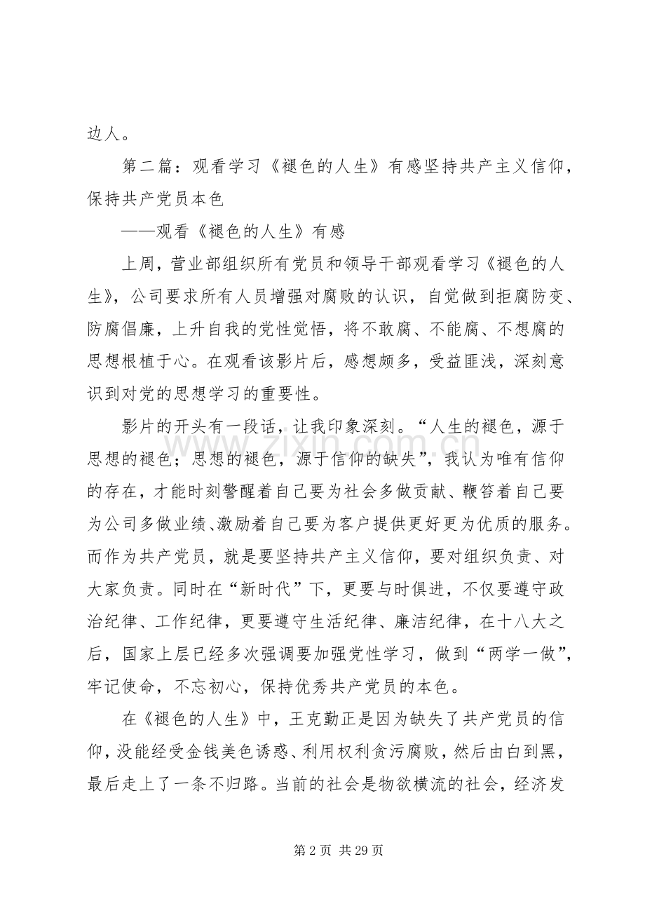 观看《褪色的人生》有感.docx_第2页