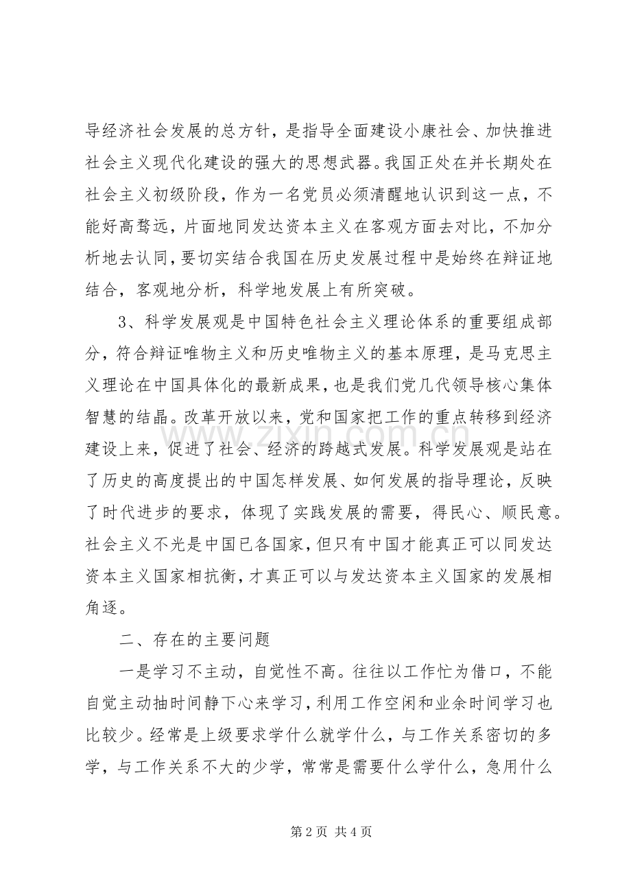 科学发展体会(新).docx_第2页
