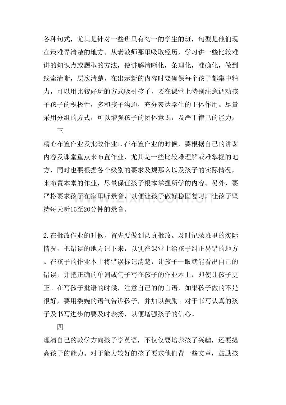 XX英语教师个人工作总结.doc_第2页