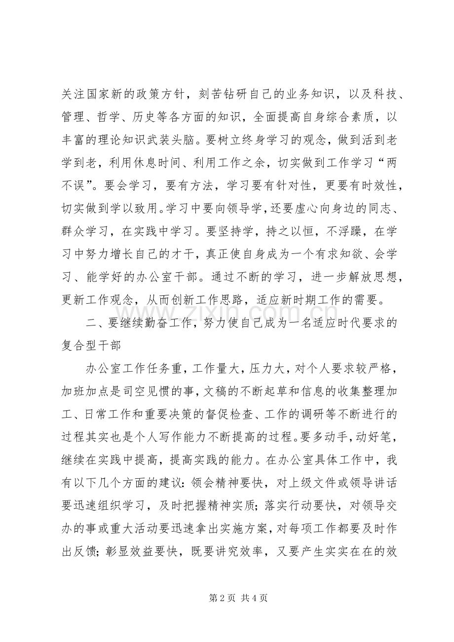 公务员参加解放思想大讨论活动学习心得体会.docx_第2页